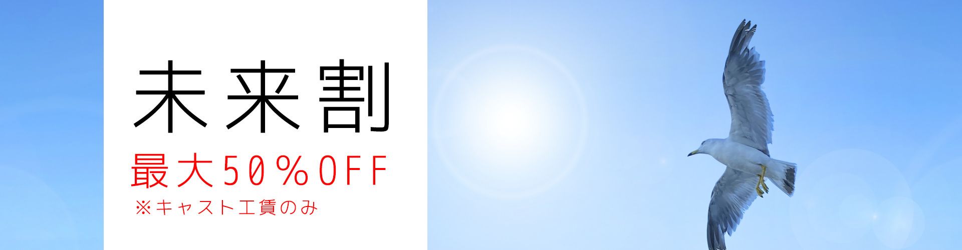 未来割