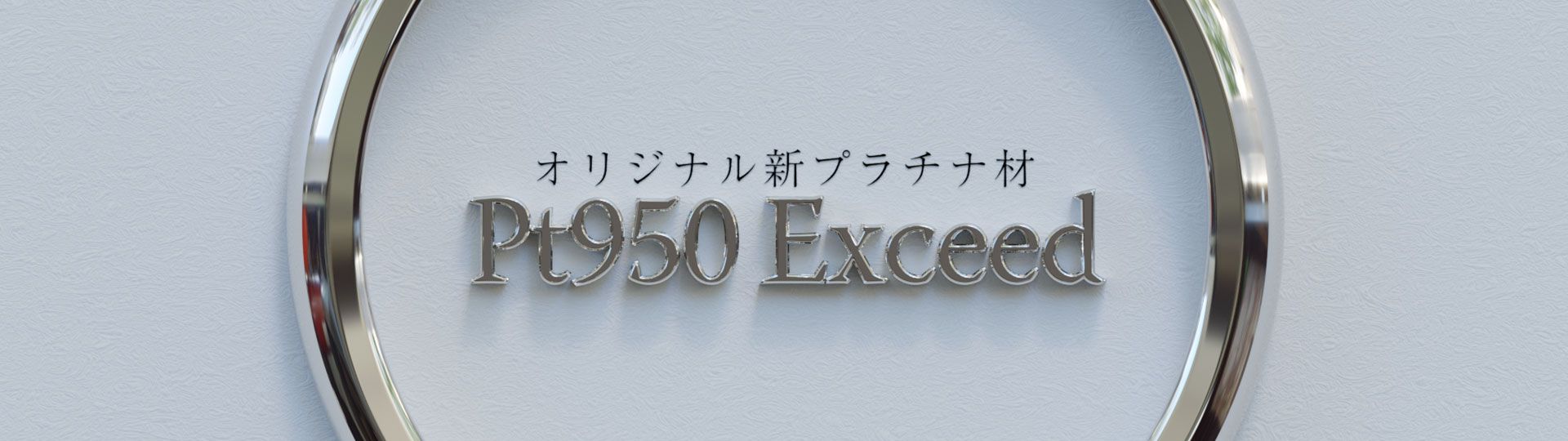 pt950 exceed