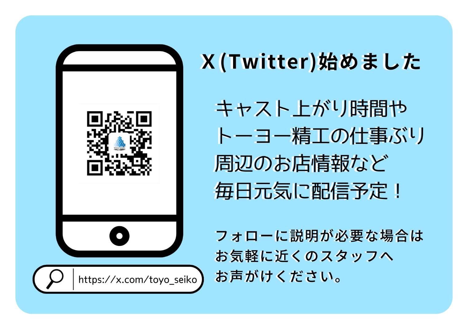 Xはじめました