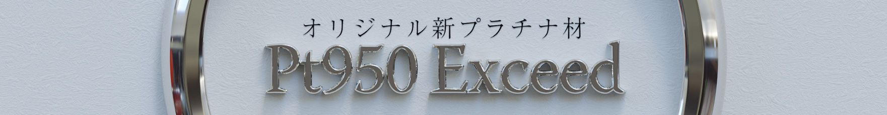 pt950 exceed